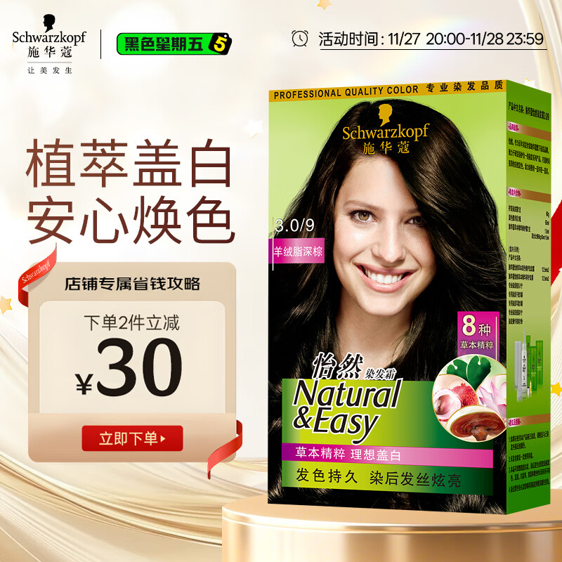 施华蔻(Schwarzkopf)怡然染发霜3.0/9羊绒脂深棕 染发剂染发膏黑茶色男女盖白热门商品