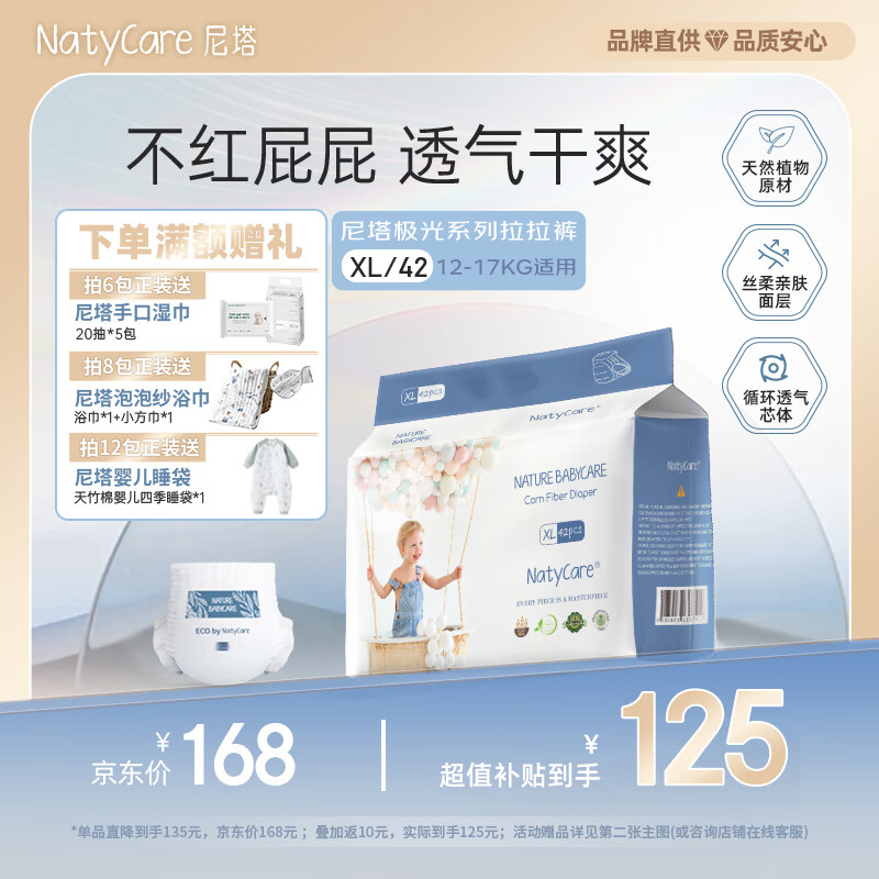 尼塔 婴儿学步裤XL42片(12-17kg)极光系列拉拉裤成长裤小内裤超薄干爽