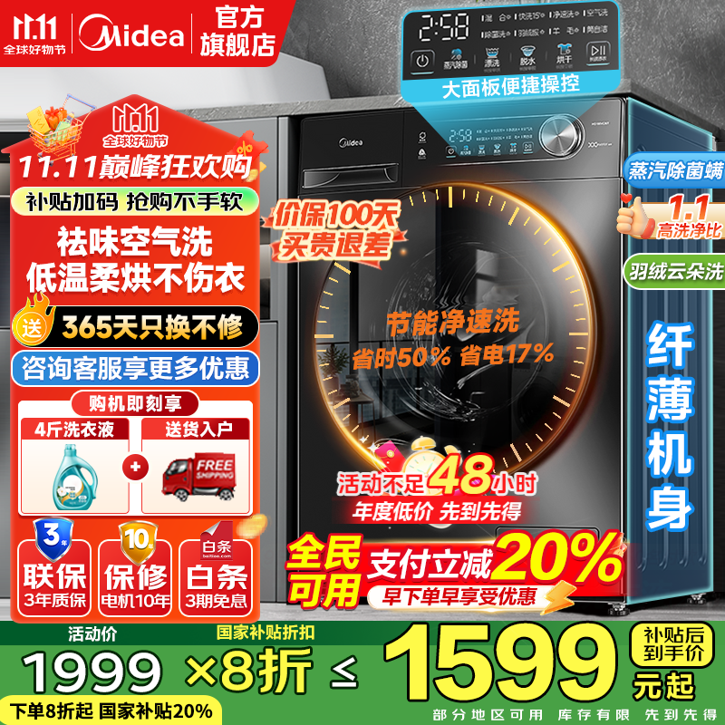 美的（Midea）滚筒洗衣机全自动家用 10/12公斤大容量 节能变频 除菌除螨 1.1洗净比 家电国家补贴20% 以旧