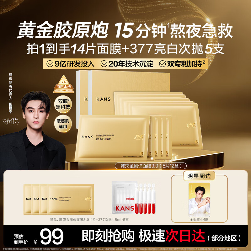 韩束金刚侠面膜抗皱紧致抗老提拉补水保湿黄金面膜生日礼物送礼女10片