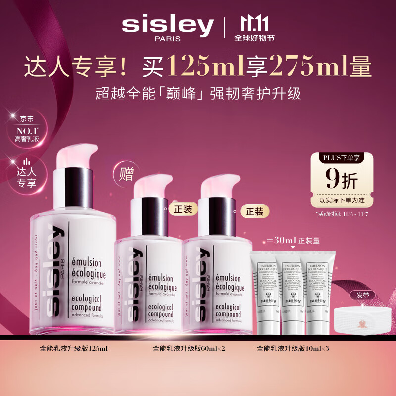 希思黎（Sisley）全能乳液125ml升级版修护保湿护肤品套装生日礼物