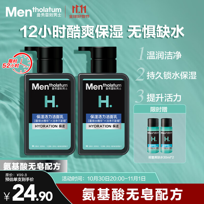 曼秀雷敦男士温和保湿洗面奶150ml*2 无皂基 保湿补水洁面送男友礼物