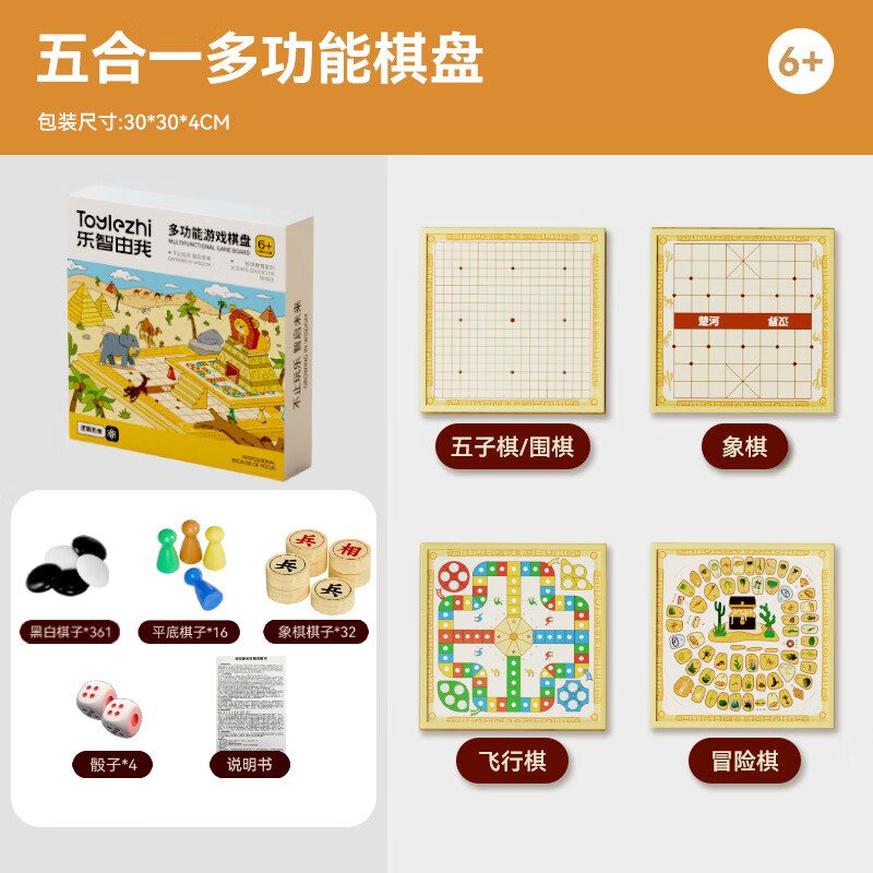 樂智由我五子棋飛行棋跳棋象棋多功能游戲棋盤多合一棋類兒童桌游 5合一【大號(hào)禮盒】五子棋圍棋象棋飛行棋冒險(xiǎn)棋