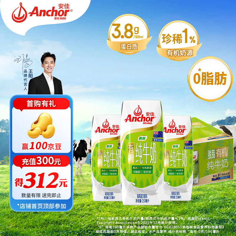 安佳（Anchor）3.8g蛋白质 有机脱脂纯牛奶 250ml*24盒新西兰原装进口草饲