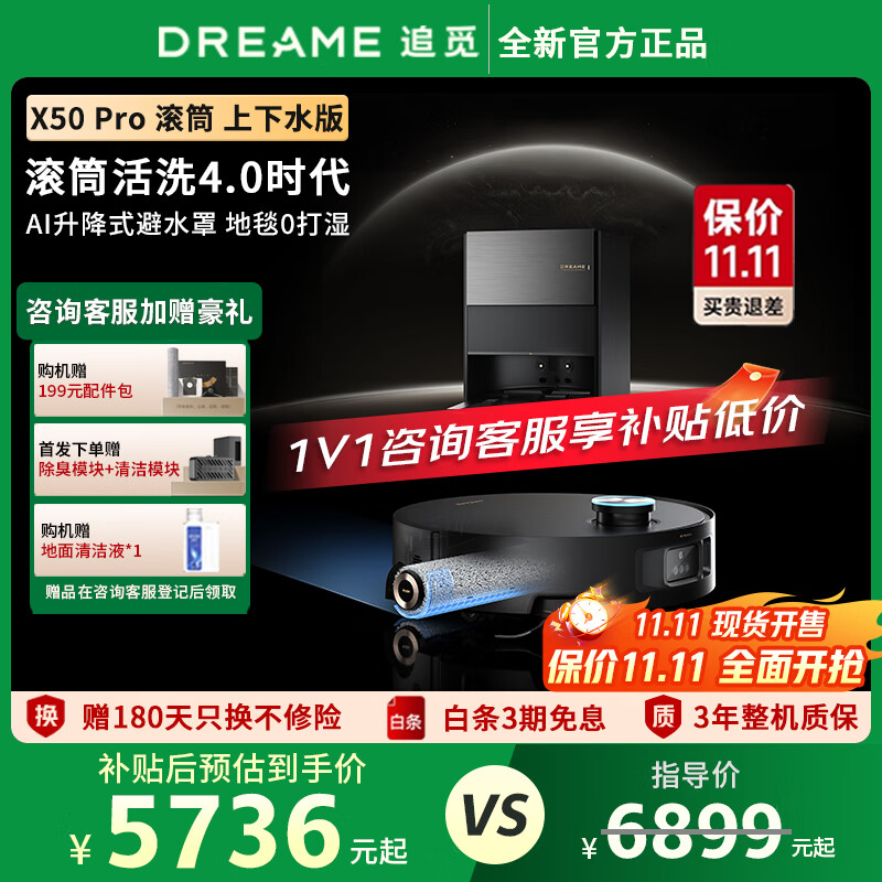 追觅X50Pro 滚筒版 增强版【咨询减千元】扫地机器人扫拖一体自清洁双机械臂越障自动集尘上下水拖地机 【咨询享双11底价】X50Pro滚筒 上下水版