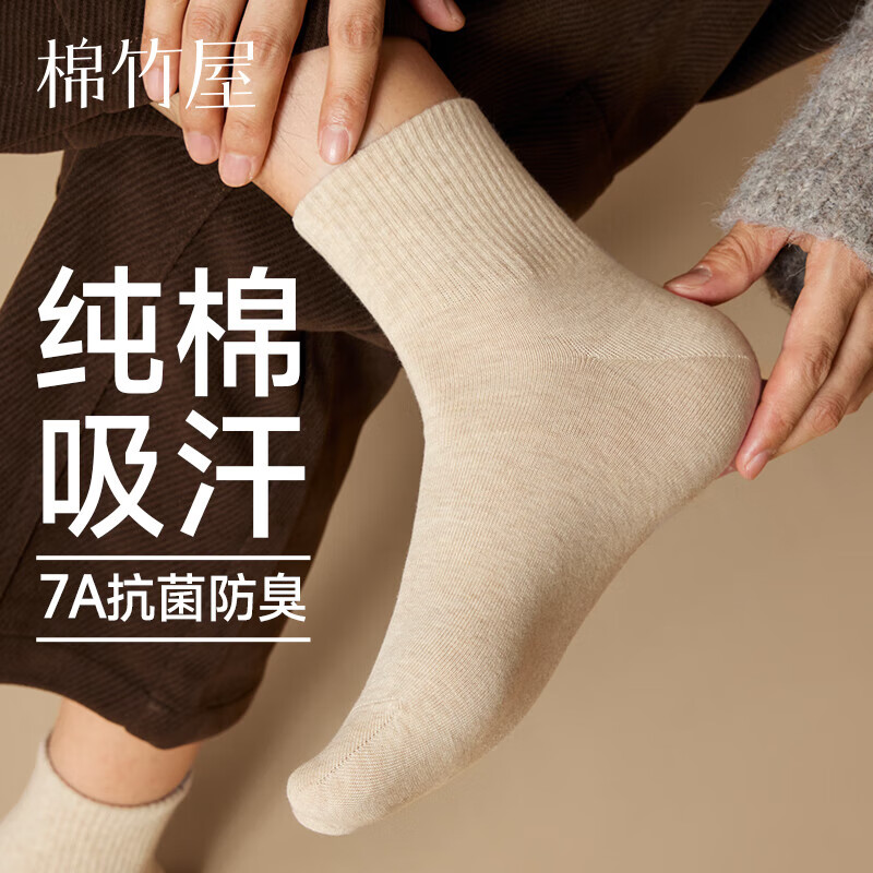 棉竹屋袜子男秋冬季中短筒袜抗菌纯棉防臭吸汗透气短袜男士春秋款5双