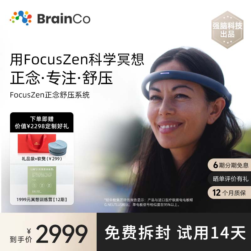 BrainCo强脑科技 FocusZen智能冥想仪 正念舒压可穿戴头环  科学冥想  生日礼物  送礼 礼物 FocusZen 京东折扣/优惠券