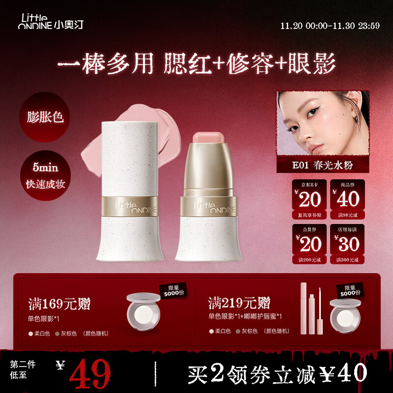 小奥汀（littleondine）玩色多用棒腮红棒#E01春光水粉眼影修容唇膏口红细腻提亮自然修容