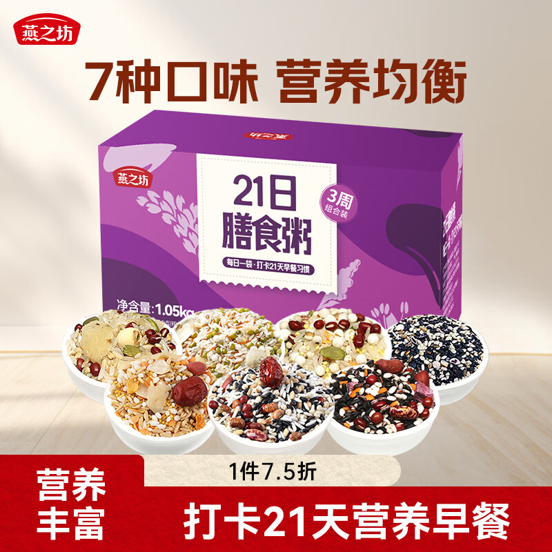 燕之坊21日膳食粥粗粮杂粮早餐腊八粥八宝粥50g*21袋一人食2.1斤