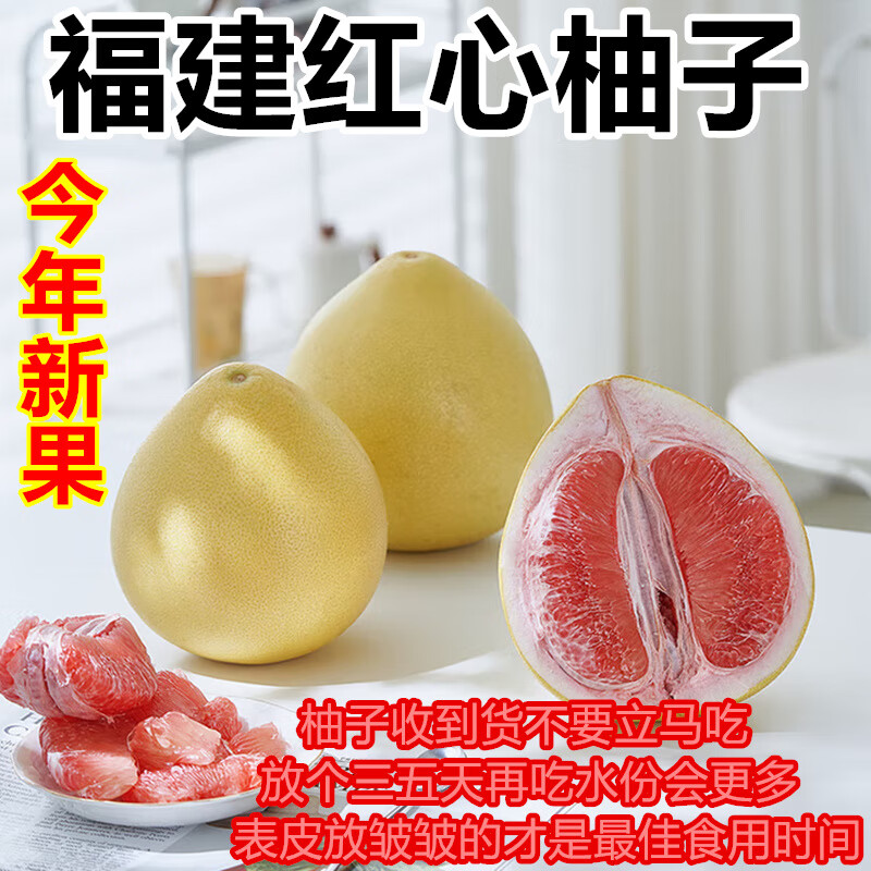 皇金蜜福建建平和管溪红心柚子【多地次日达】当季新鲜孕妇生鲜水果中秋 5斤精选装（净重4.2-4.5斤）