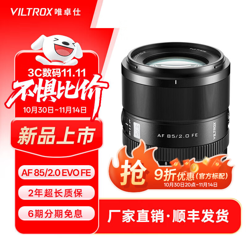 唯卓仕85mm F2.0 EVO索尼口尼康口全画幅中远摄人像大光圈定焦镜头适用Z卡口FE卡口微单相机自动对焦镜头 AF 85mm F2.0 EVO FE（索尼口） 官方标配