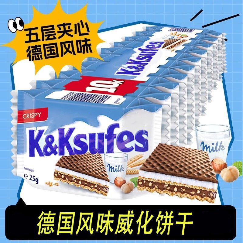 德国风味威化K&Ksufes威化饼干牛奶榛子巧克力夹心多层办公室零食 25g十联包威化，210g
