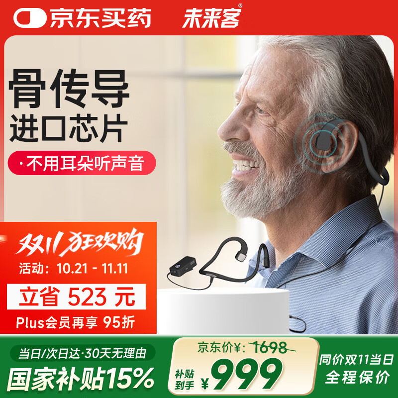 未来客（vlk）骨传导助听器老年人耳聋耳背 骨导式助听器 MJK-ASSL-01