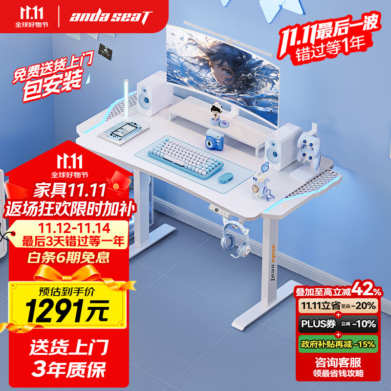andaseaT安德斯特实木电脑桌电竞桌实木升降桌 未来pro白色带灯升降1米