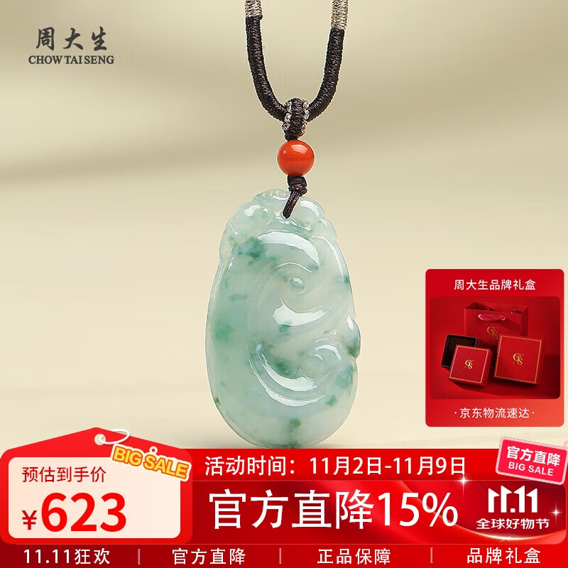 周大生翡翠吊坠如意男女款挂坠送妈妈 附证书