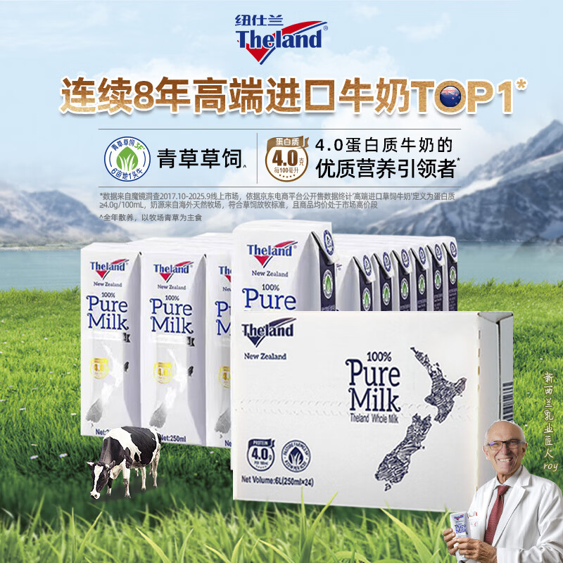纽仕兰新西兰草饲4.0g蛋白高钙全脂纯牛奶100%生牛乳250ml*24盒整箱