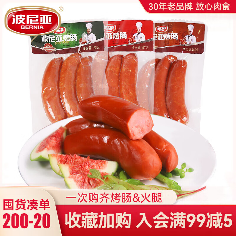 波尼亚 冷切肠160g3种口味即食脆皮肠火腿肠火山石烤肠德式香肠热狗肉肠 微辣160g*3