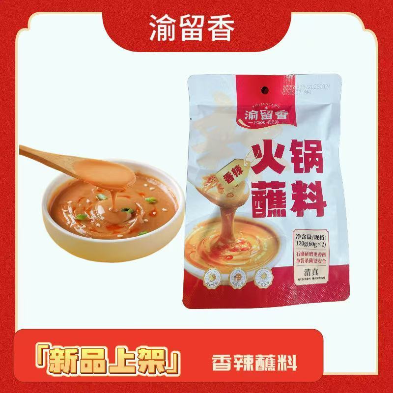 深生都新品渝留香火锅蘸料原味香辣120g家用凉拌菜涮火锅蘸料 渝留香蘸料120g香辣味2袋