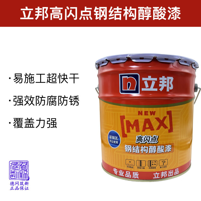 立邦高閃點鋼結(jié)構(gòu)醇酸漆彩鋼瓦專用快干漆防腐防銹漆鋼結(jié)構(gòu)專用漆 鐵紅底漆 13kg