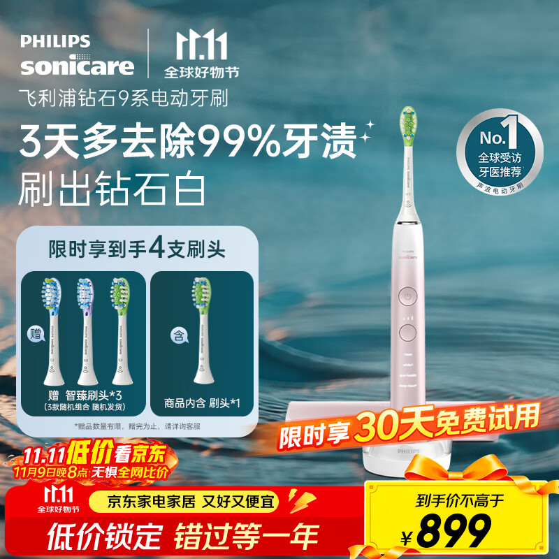 飞利浦（PHILIPS）【肖战推荐】电动牙刷钻石9系 生日礼物 情侣款送男生女友 去除99.9%牙渍HX9911/68粉色