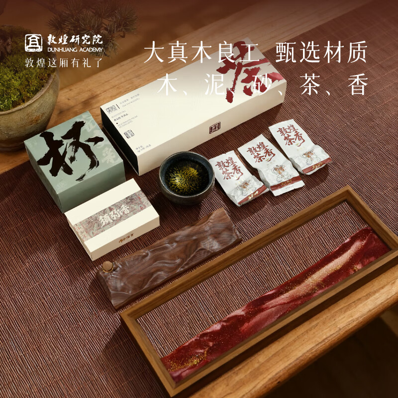 敦煌研究院 敦煌石室留香茶叶茶具 博物馆文创礼品新年礼物伴手礼茶叶套装 敦煌石室留香茶叶茶具
