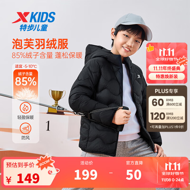 特步（XTEP）儿童【云朵系列】羽绒服秋季男女童小中大童轻盈柔软温暖舒适外套 丹青黑-绒子含量85% 140 充绒量55g