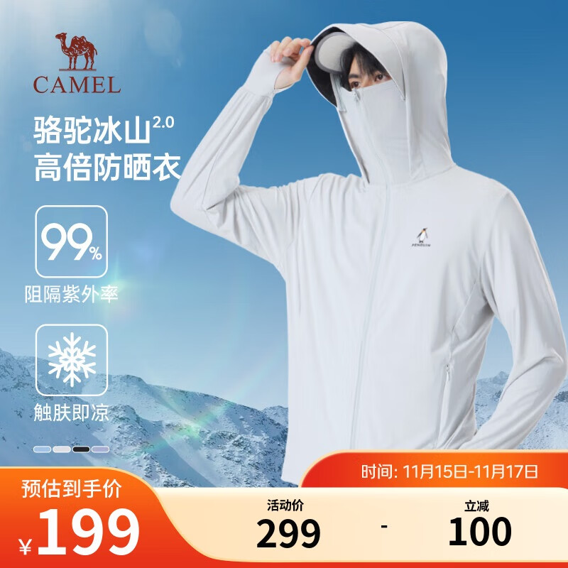 骆驼冰山防晒衣2.0男士UPF100+原纱冰感速干弹力皮肤衣夏季M14BA03090