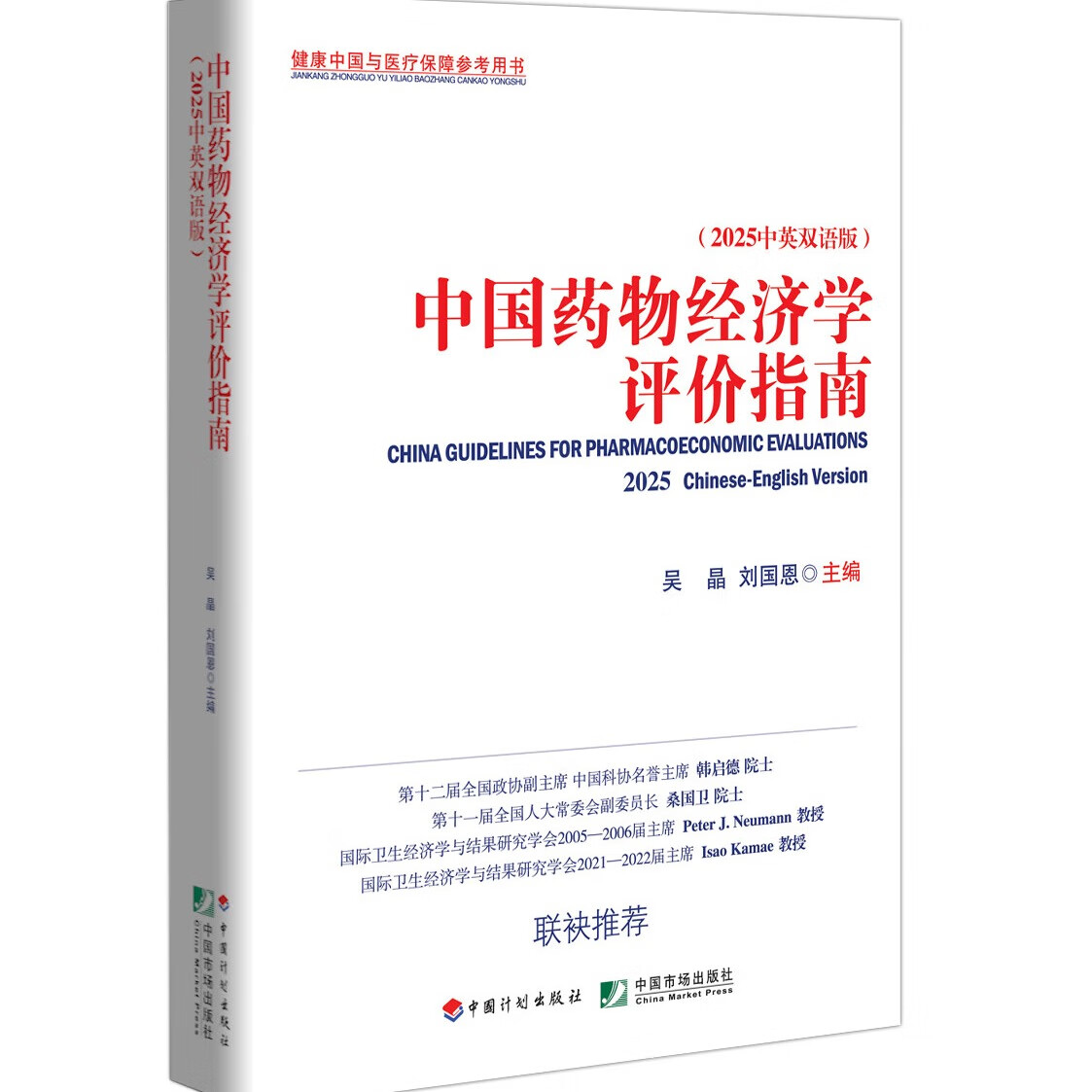 �й�ҩ�ﾭ��ѧ����ָ��2025����Ӣ˫��棩 127.2Ԫ