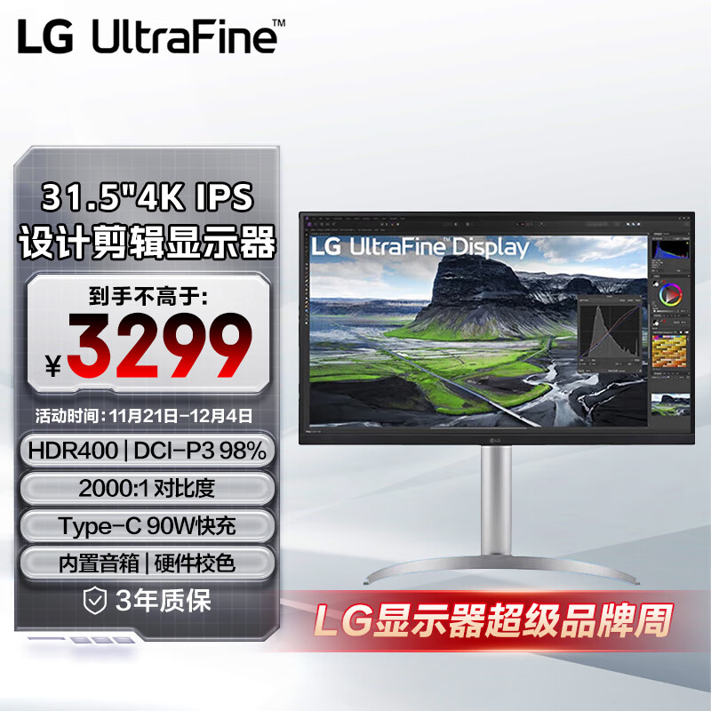 LG 31.5英寸4K显示器 IPS高清专业设计视频剪辑电脑显示器2000:1 TypeC90W HDR400内置音箱 32UQ850V