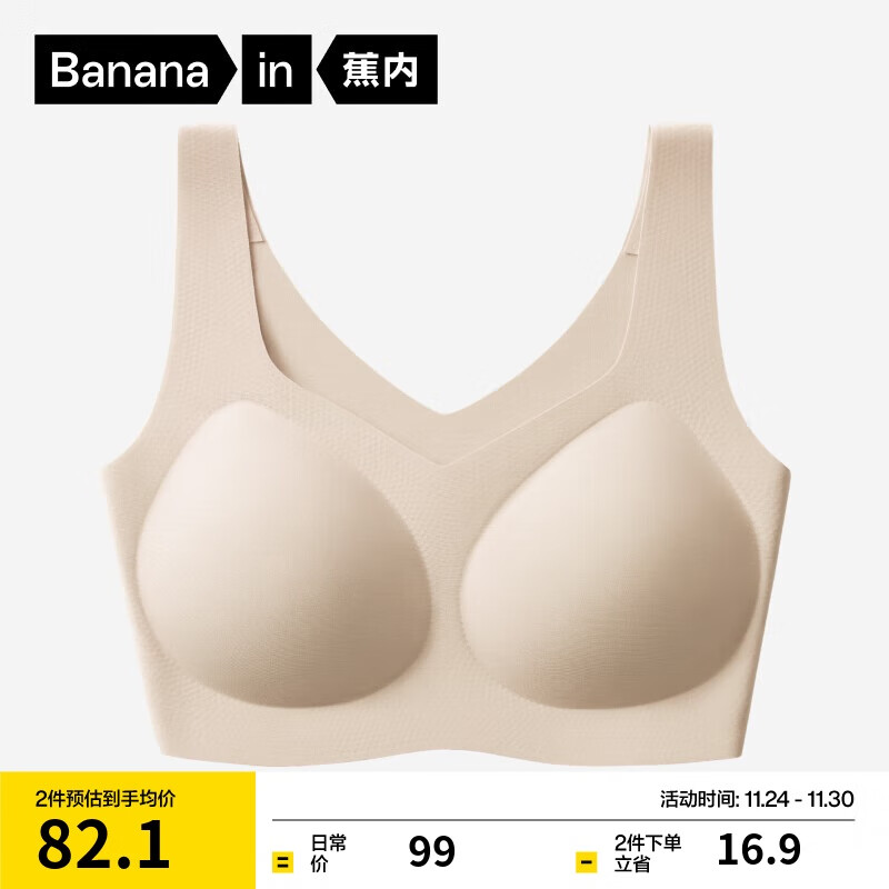 蕉内【刘浩存同款】300A无尺码女士粉底液内衣隐形无痕透气薄款文胸罩