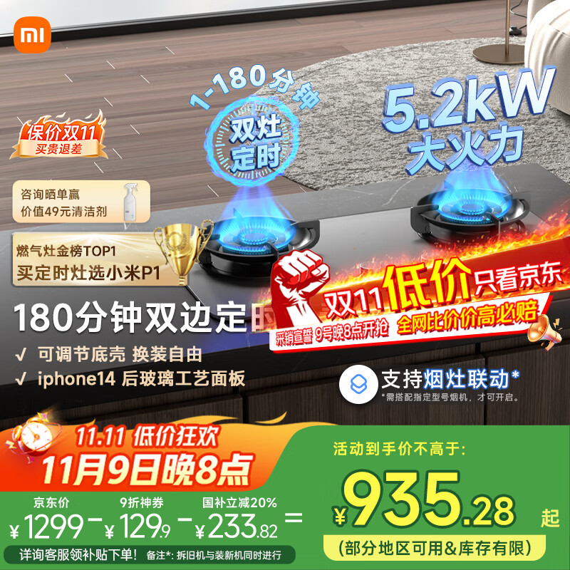 米家小米P1定时燃气灶煤气灶国家补贴20%以旧换新 嵌入式家用5.2kW猛火灶具天然气双灶台MJ03CY
