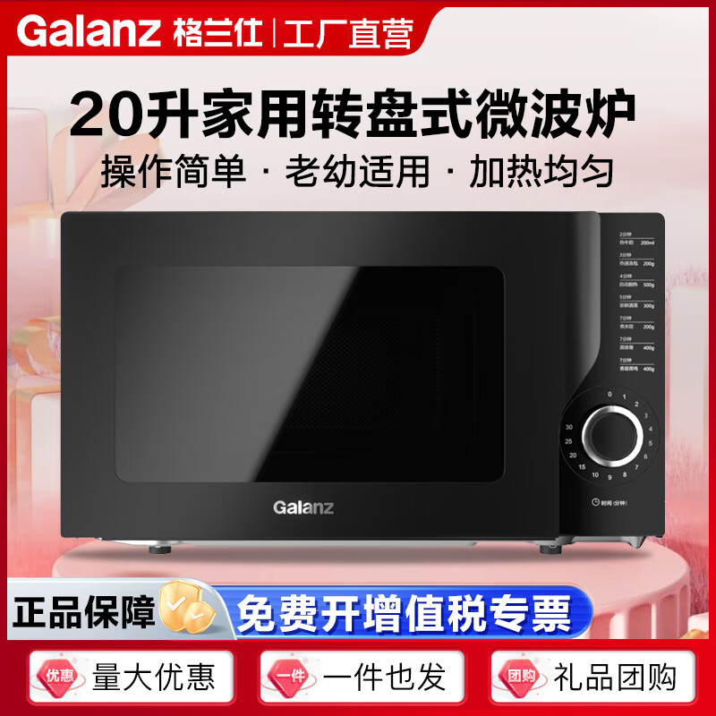 格兰仕（Galanz）微波炉20升操作简单家用多功能经典转盘式小型微波炉KH 黑色