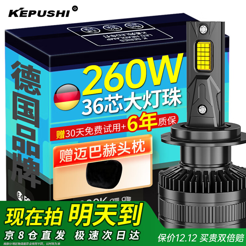 科浦仕适用h7led汽车大灯远近一体激光LED车灯泡超亮远光灯近光灯泡
