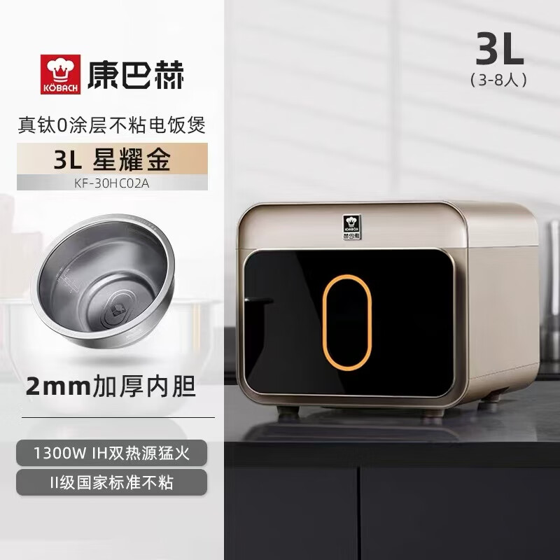 康巴赫电饭煲0涂层真钛内胆IH电磁加热智能电饭锅多功能家用2-8人大容量不粘锅大火力Pro（单独） 星耀金 3L