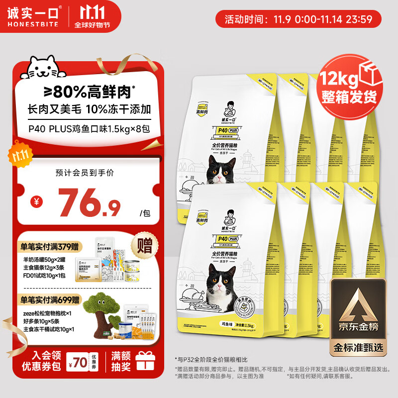 诚实一口P40 PLUS高鲜肉冻干成猫粮猫干粮鸡鱼口味1.5kg*8包（12kg）