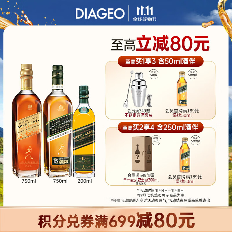 尊尼获加（JOHNNIE WALKER）苏格兰调和威士忌 原装进口 洋酒 绿牌750ml金牌750ml绿牌200ml