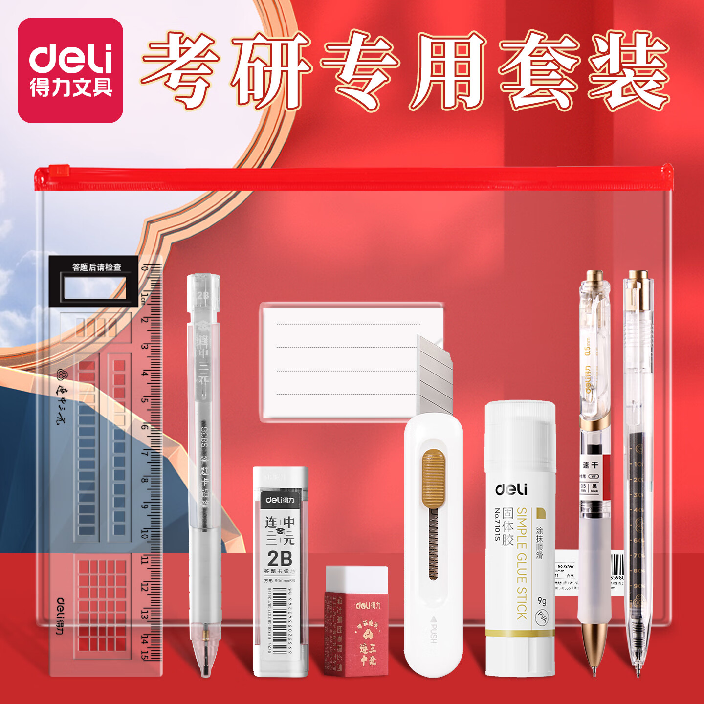 ������deli�������ľ���װ��С���������彺��Ϳ����2b�����о�������ר����װ ��9���ס�Ϳ��4����+С��+����+͸����+���Ա� 16.8Ԫ