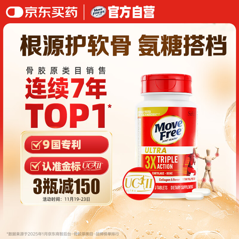 Move Free益节 UC2专利骨胶原75粒 II型胶原蛋白 氨糖搭档软骨素维骨力美国