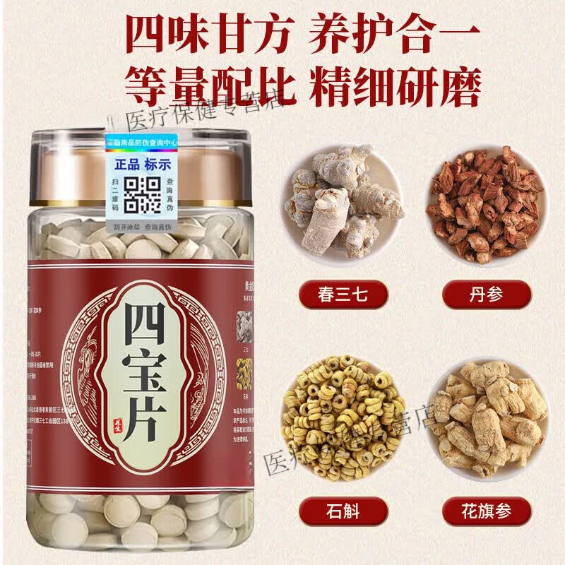 同仁堂（TRT） 四宝片五宝片云南文山三七片七宝八宝片石斛 养生四宝片 250g*1罐 250克*1瓶共250克