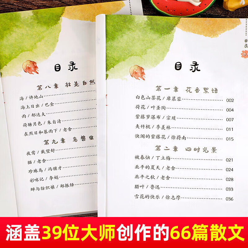 【一二三季任选】大作家写给孩子的精美小散文 全套4册任选 彩色插画版 附赠有声伴读 大师名篇名作提升语文作文水平 大作家写给孩子的经典小散文正版 应急管理出版社 赵集广 著 【一二季】大作家写给孩子的