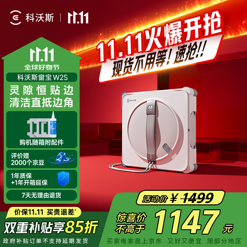 科沃斯全程保价11.11窗宝【国家补贴】W2S自动擦玻璃喷水恒湿擦窗家用擦窗神器高层户外擦窗户擦玻璃神器 科沃斯擦窗机器人W2S