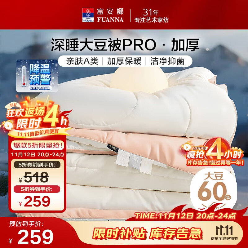 富安娜A类大豆被60%大豆纤维抑菌被子 双人加大冬季加厚被芯230*229cm粉