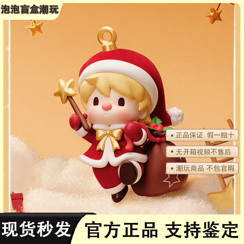 泡泡瑪特正版 小甜豆屬于你的節日系列盲盒手辦玩具圣誕節禮物 指定款-【小甜豆收到心愿】