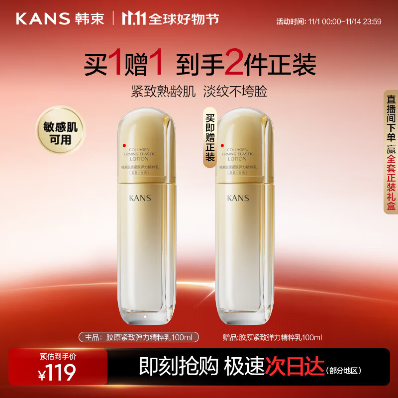 韩束金蛮腰精粹乳液抗皱紧致保湿补水淡化细纹面部护肤男女礼物100ml