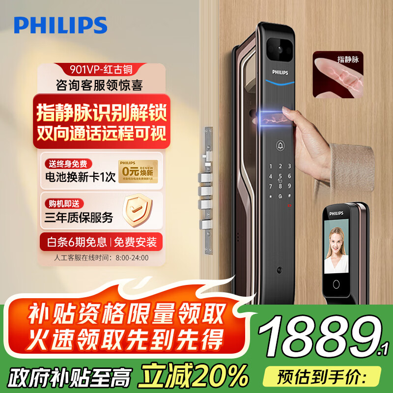 飞利浦（PHILIPS）901VP指静脉智能门锁 猫眼大屏家用防盗门指纹锁入户门电子密码锁 901VP红古铜【指静脉+猫