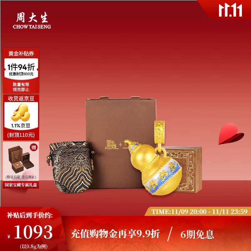 周大生国家宝藏青花瓷葫芦黄金吊坠女硬金荧光珐琅生日礼物送女友 【青花宝葫芦吊坠-0.80g】-赠银链+仿珍珠项链 赠荧光灯