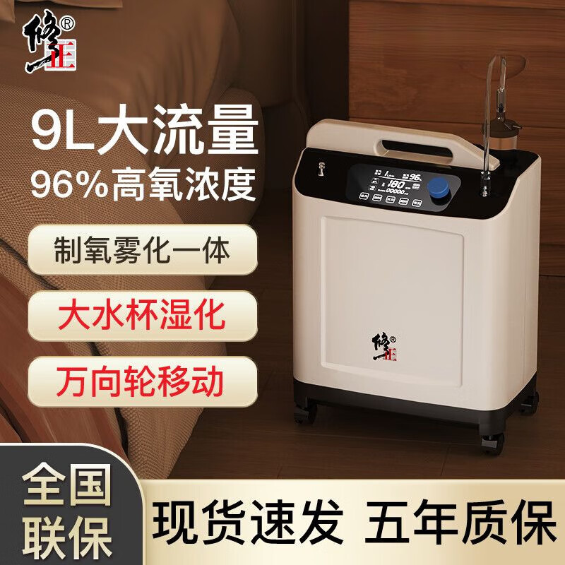 修正老人吸氧机孕妇氧气呼吸器家用制氧机小型便携 大水杯5雾化款【6可调】标准 修正降噪技术新升【5年质保 国联保】