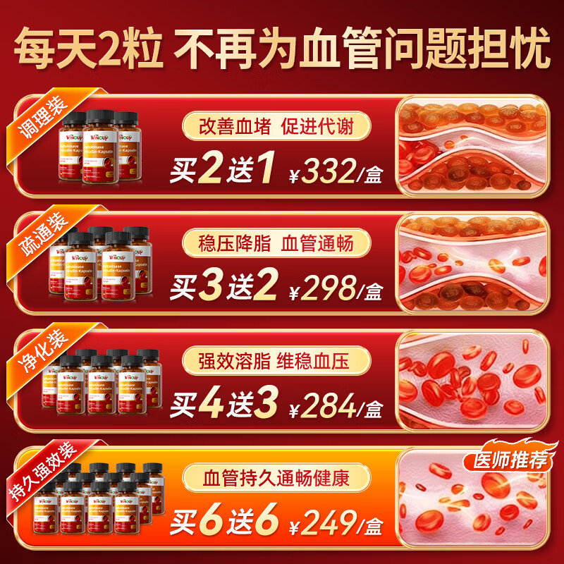 Wincup德国三高水蛭素纳豆心脑血管堵高血脂栓血压清道夫软化血管甘油三 买2送1【改善血堵 促进代谢】 60粒*3瓶