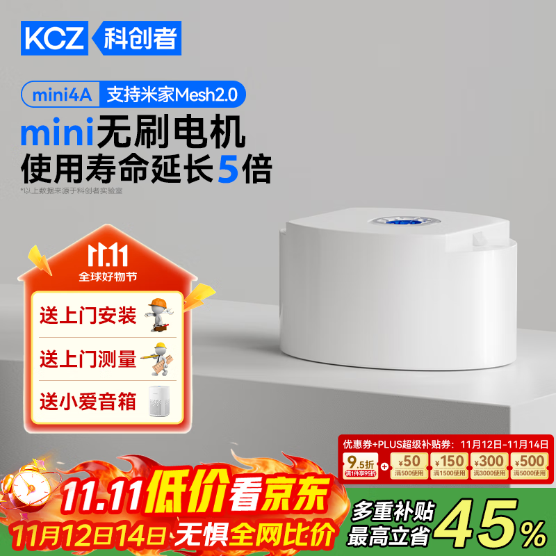 科创者（KECHUANGZHE）Mini4A无刷电机蓝牙Mesh2.0语音远程控制【单电机，轨道需另拍】 1台电机【mini4A电机 不含轨道】