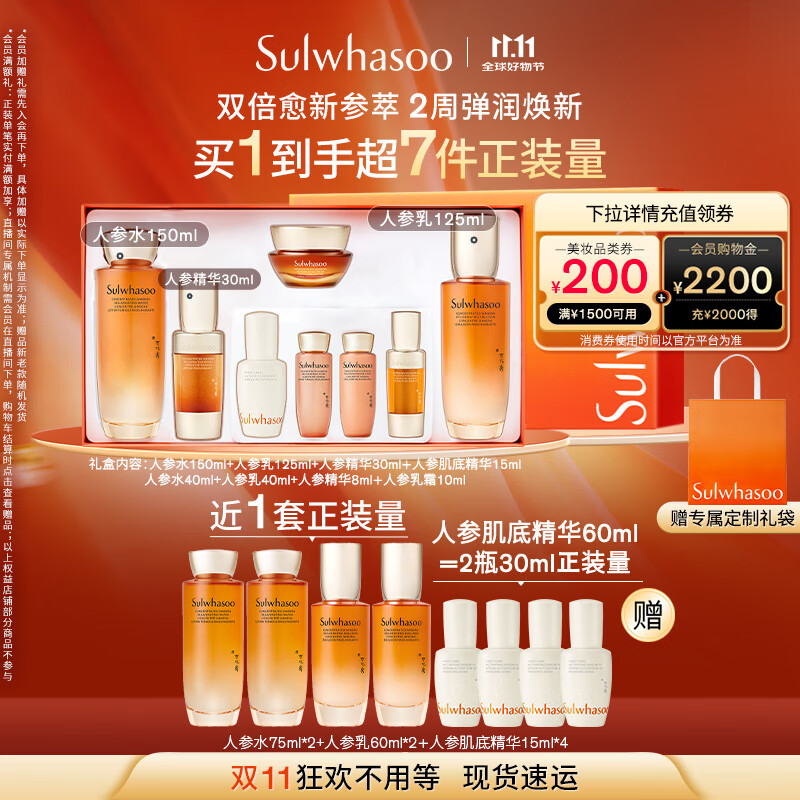 雪花秀人参护肤礼盒精华水150ml+乳液125ml+人参精华30ml七夕礼物送女友